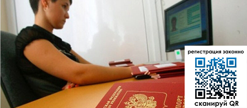 Временная регистрация в Трубчевске